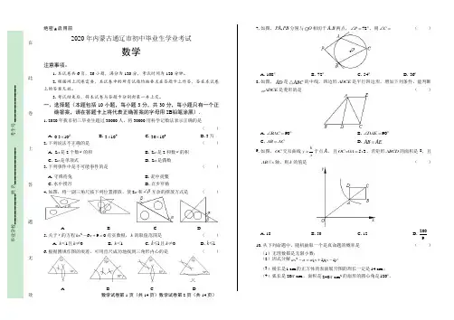 2020年内蒙古通辽中考数学试卷含答案