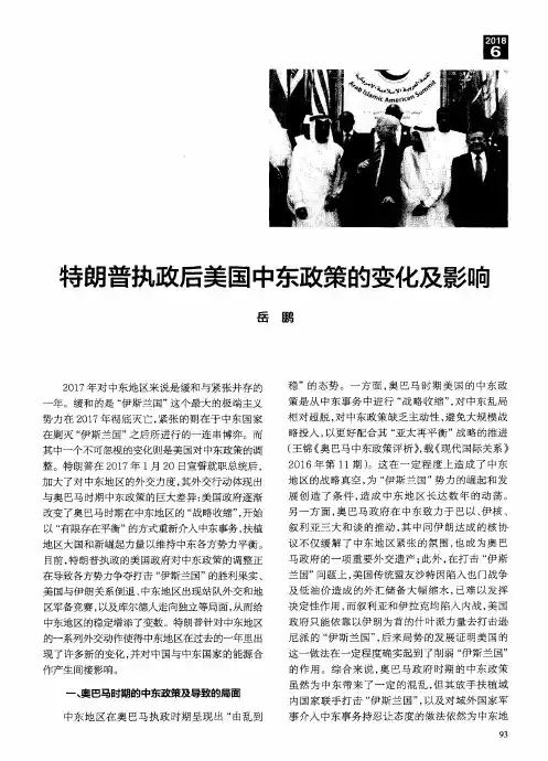 特朗普执政后美国中东政策的变化及影响