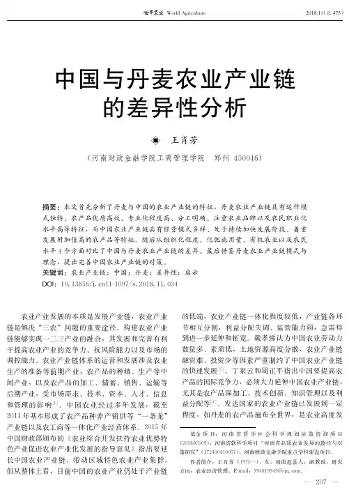 中国与丹麦农业产业链的差异性分析