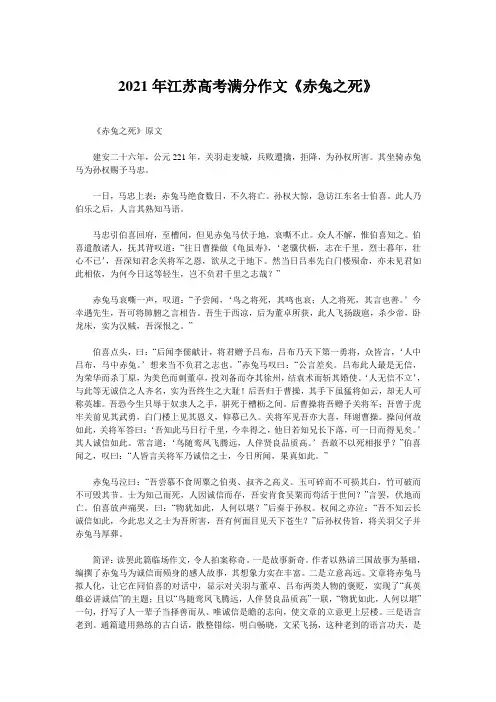 2021年江苏高考满分作文《赤兔之死》