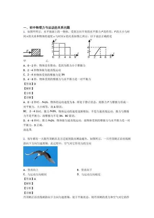 备战中考物理力与运动的关系问题(大题培优 易错 难题)及答案