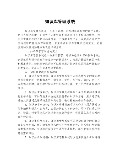 知识库管理系统