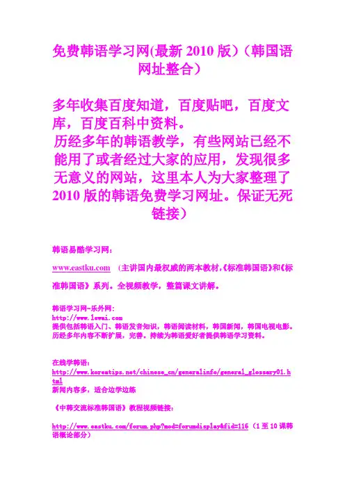 免费韩语学习网站(无死链最新版)