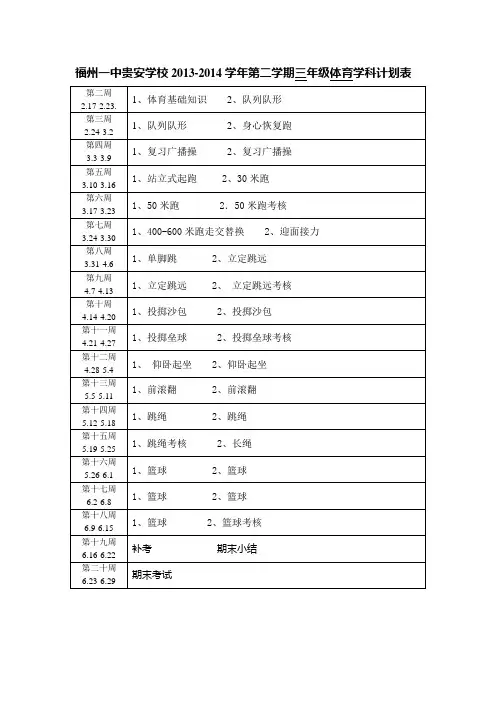 三年级体育与健康教学进度表