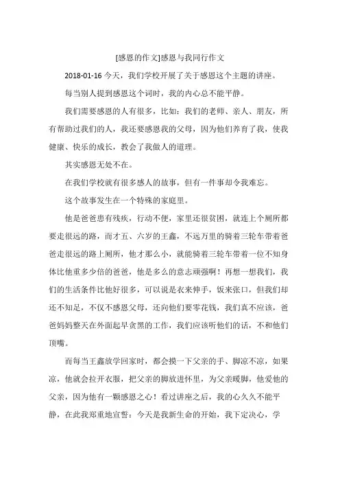 [感恩的作文]感恩与我同行作文
