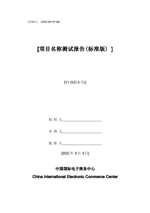 测试报告模板(标准版)