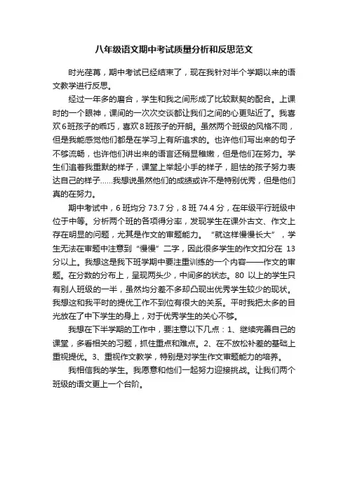 八年级语文期中考试质量分析和反思范文