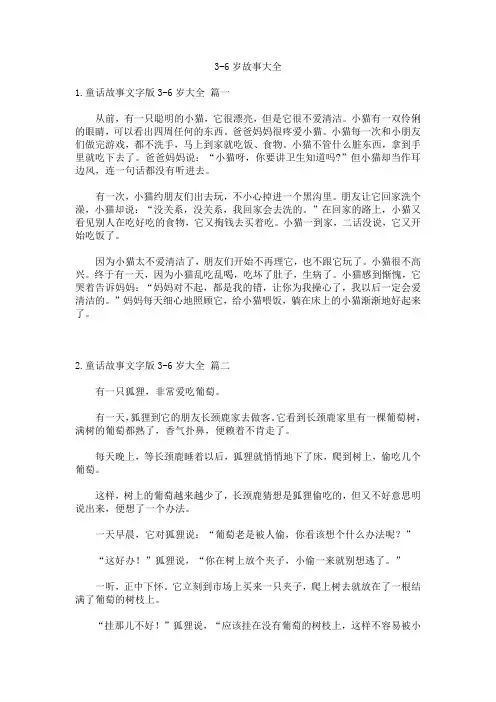 3-6岁故事大全100篇