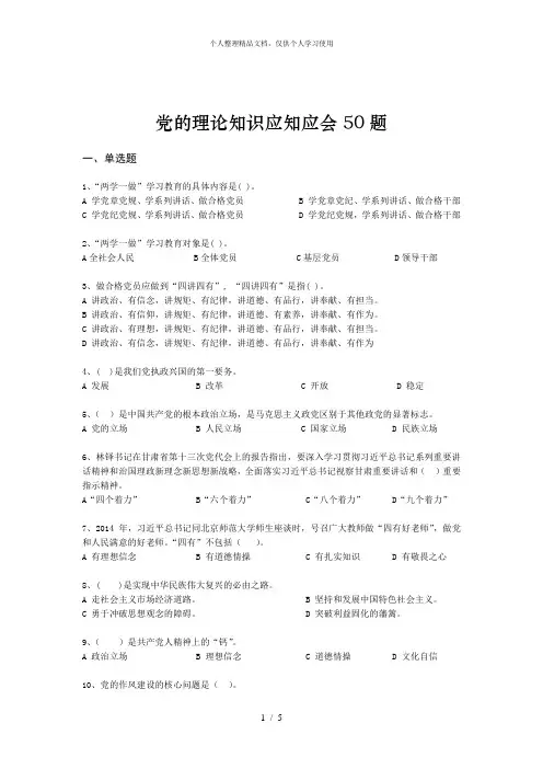 党的理论知识应知应会50题