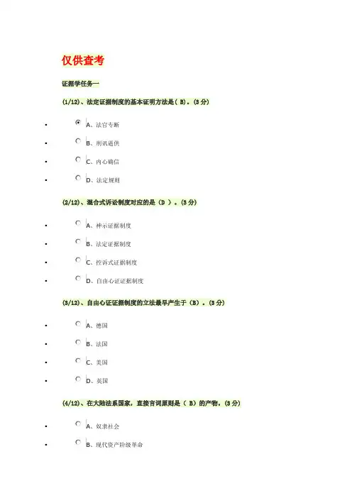 国家开放大学电大《证据学》行测