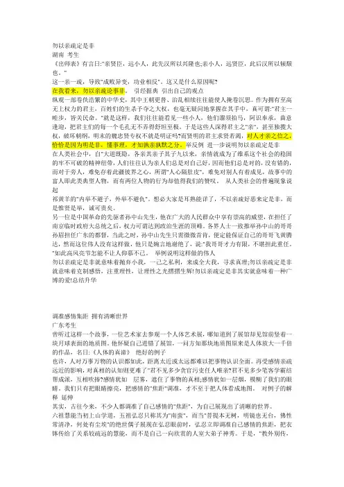 勿以亲疏定是非