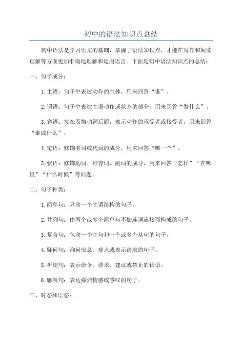 初中的语法知识点总结