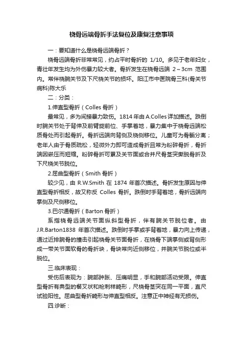 桡骨远端骨折手法复位及康复注意事项