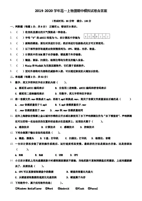 【20套试卷合集】哈尔滨市第九中学2019-2020学年物理高一上期中模拟试卷含答案