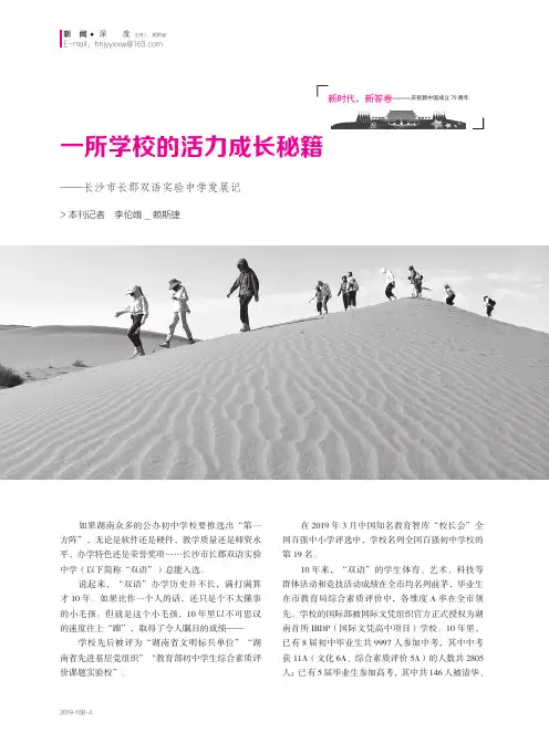 一所学校的活力成长秘籍——长沙市长郡双语实验中学发展记