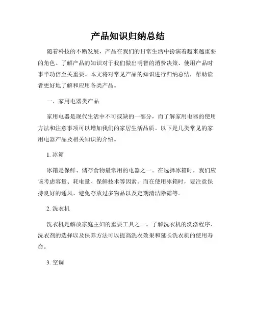 产品知识归纳总结