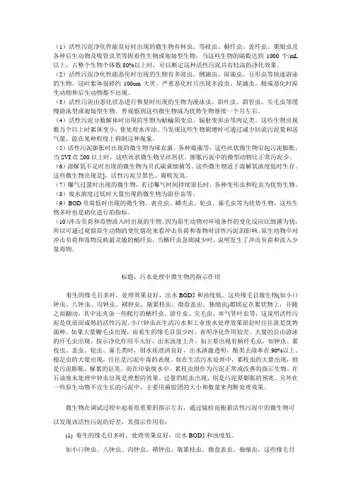 污水处理中微生物的指示作用 (1)