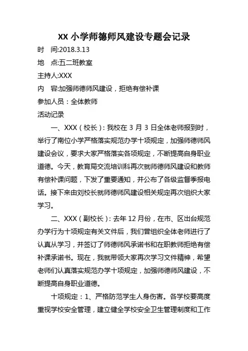 小学师德师风建设专题会活动记录