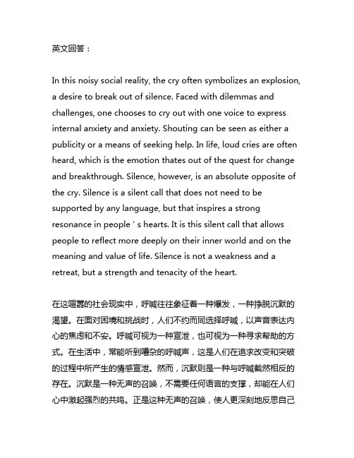 呼喊是爆发的沉默,沉默是无声的召唤的作文