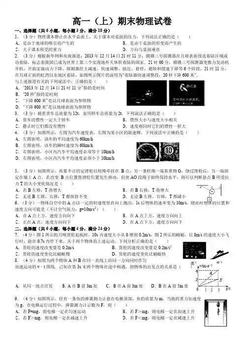 2014-2015学年四川省成都市高一(上)期末物理试卷 