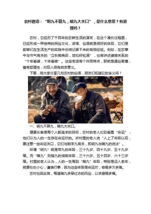 农村俗语：“明九不算九，暗九大关口”，是什么意思？有道理吗？