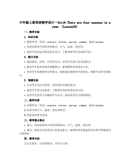 六年级上册英语教学设计-Unit6 There are four seasons in a year
