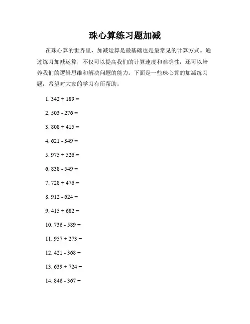 珠心算练习题加减