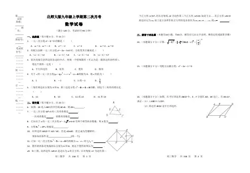 北师大版九年级上册第二次月考试数学试卷(解析版)   (精选5套试题) (2)