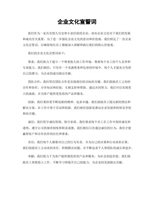 企业文化宣誓词