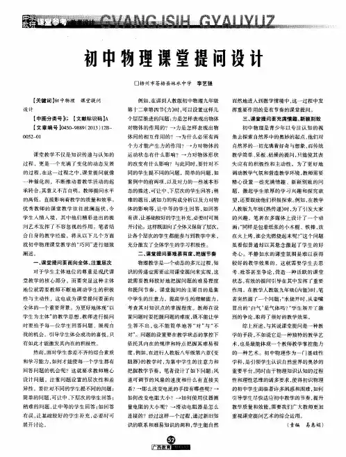 初中物理课堂提问设计