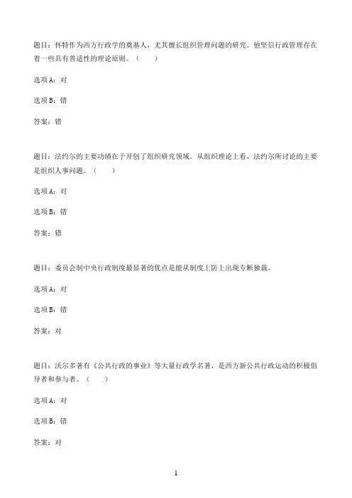 国开作业西方行政制度-形考310参考（含答案）