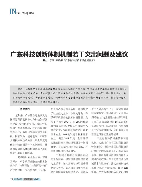 广东科技创新体制机制若干突出问题及建议