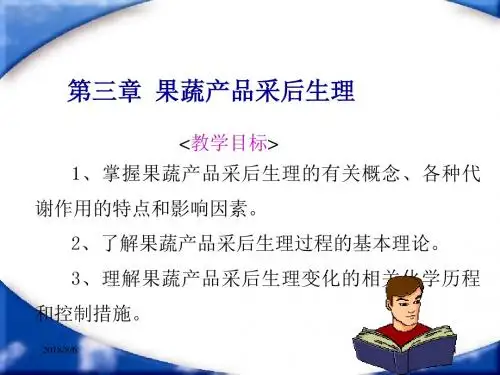 第三章 果蔬采后生理.