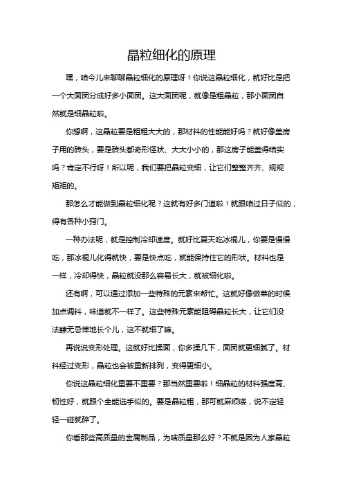 晶粒细化的原理