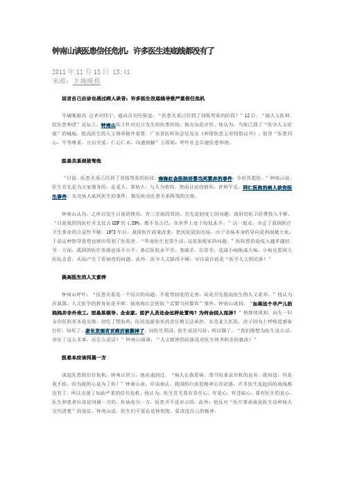钟南山谈医患信任危机