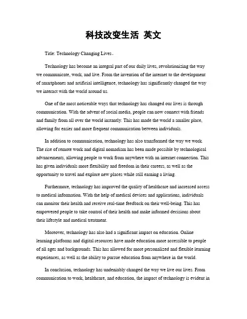 科技改变生活 英文
