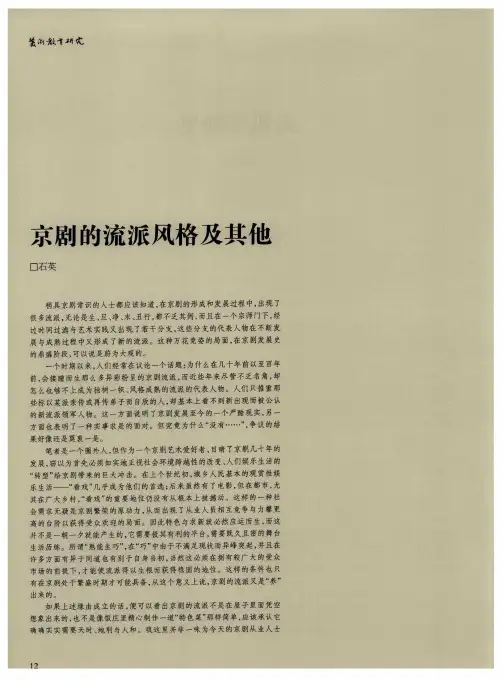 京剧的流派风格及其他