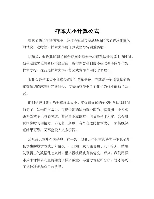 样本大小计算公式