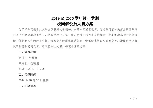 校园解说员大赛方案(1)