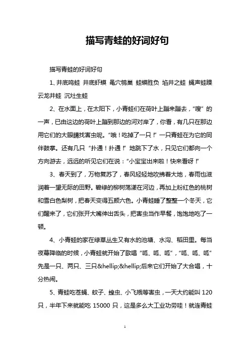 描写青蛙的好词好句