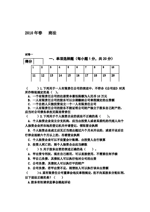 10春商法试题