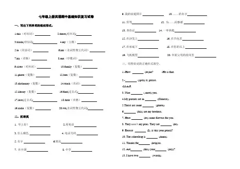 人教版七年级上册英语期中基础知识复习试卷(含答案)