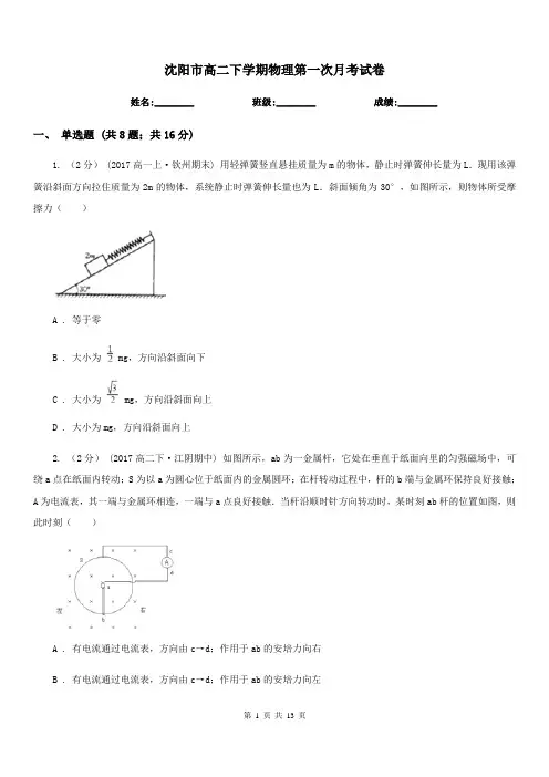 沈阳市高二下学期物理第一次月考试卷