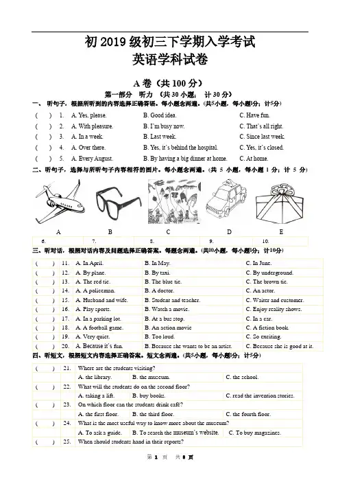 2019-2020年成都嘉祥外国语九年级下入学试卷