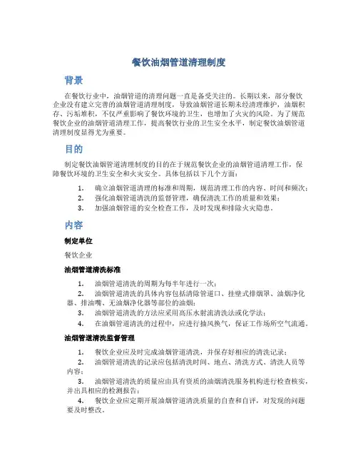 餐饮油烟管道清理制度
