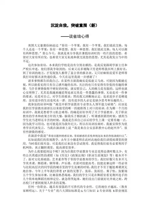 沉淀自我,突破重围(培训心得)