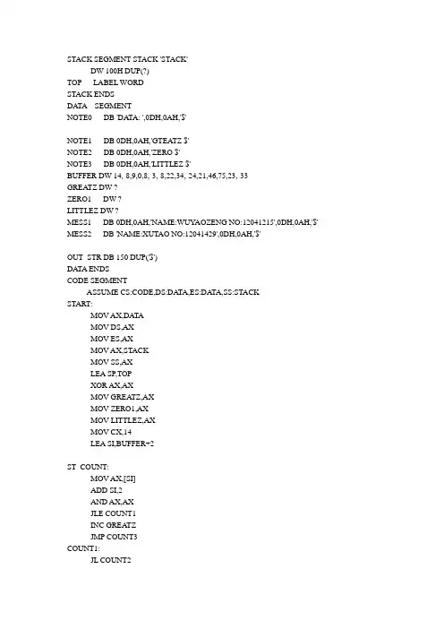 汇编程序正负数及零的个数统计