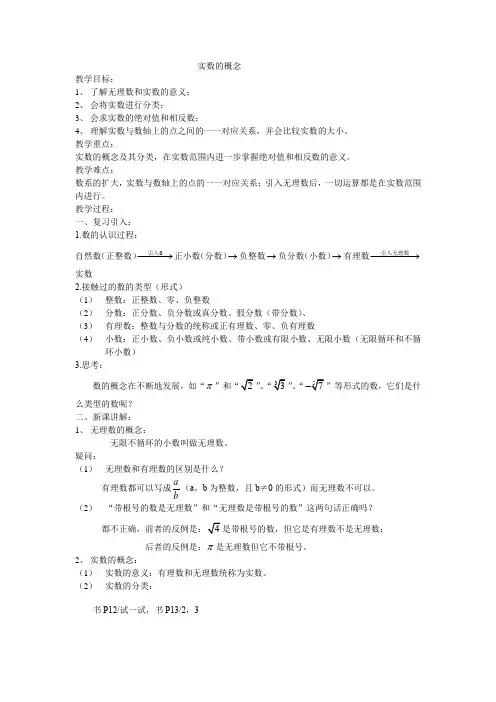 沪科版(2012)初中数学七年级下册 6.2 实数的概念 教案  