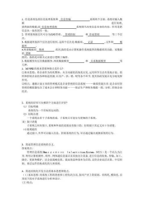 管理信息系统复习试卷