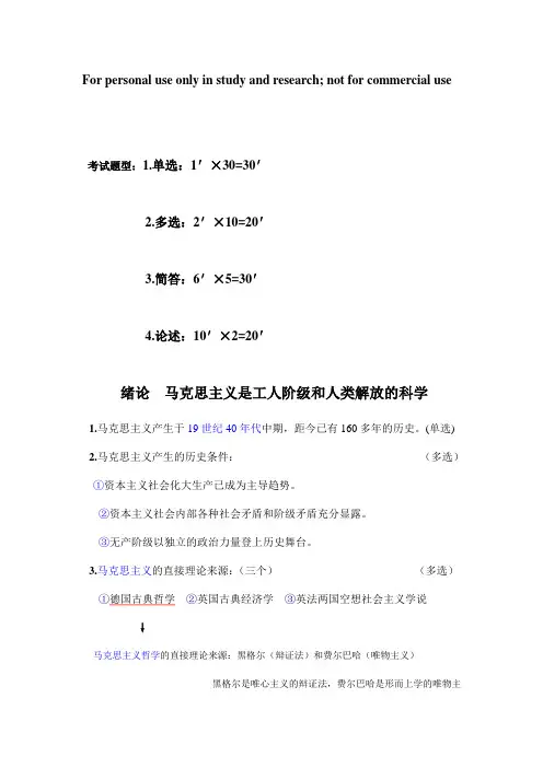 马概知识点总结